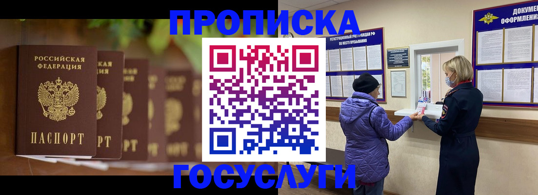 купить прописку в Тавде